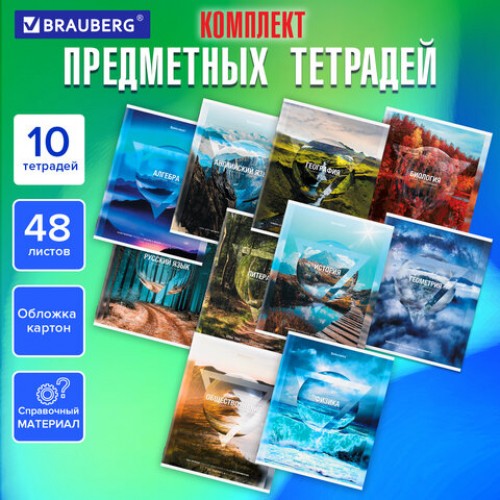 Тетради предметные, КОМПЛЕКТ 10 ПРЕДМЕТОВ, ПРИРОДА, 48 л., обложка картон, BRAUBERG, 404839