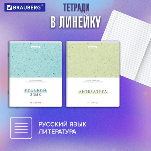 Тетради предметные, КОМПЛЕКТ 12 ПРЕДМЕТОВ, 48 л., обложка картон, BRAUBERG HARMONY, 405167