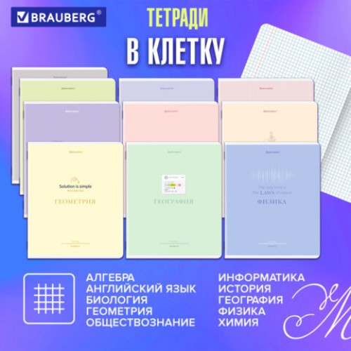 Тетради предметные, КОМПЛЕКТ 12 ПРЕДМЕТОВ, 48 л., обложка картон, BRAUBERG CREATIVE, 405166