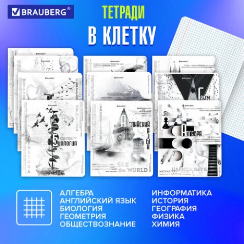 Тетради предметные, КОМПЛЕКТ 12 ПРЕДМЕТОВ, BLACK&WHITE, 48 л., матовая ламинация, BRAUBERG, 404835