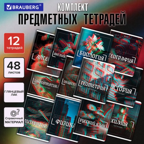 Тетради предметные, КОМПЛЕКТ 12 ПРЕДМЕТОВ, 48 л., глянцевый УФ-лак, BRAUBERG GLITCH, 405170