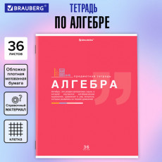 Тетрадь предметная ЗНАНИЯ 36 л., обложка мелованная бумага, АЛГЕБРА, клетка, подсказ, BRAUBERG, 404819