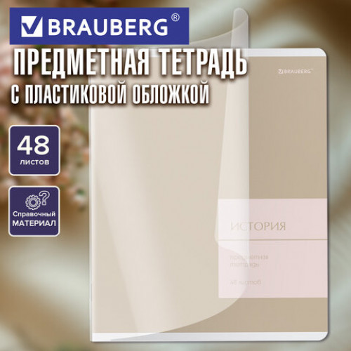 Тетрадь предметная MonoPastel 48л, пластиковая обложка, ИСТОРИЯ, клетка, подсказ, BRAUBERG, 405508