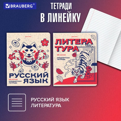 Тетради предметные, КОМПЛЕКТ 12 ПРЕДМЕТОВ, 48 л., TWIN лак, BRAUBERG ASIA, 405174