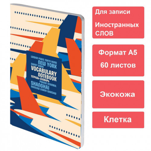 Тетрадь-словарь для записи иностранных слов, А5, 60 л., КОЖЗАМ, сшивка, клетка, Travel, BRAUBERG, 404037