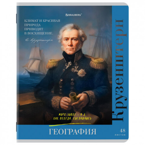 Тетради предметные, КОМПЛЕКТ 12 ПРЕДМЕТОВ, 48 л., глянцевый лак, BRAUBERG, ВЕЛИКИЕ ЛЮДИ, 405605