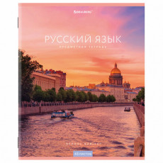 Тетрадь предметная КЛАССИКА NEW 48 л., обложка картон, РУССКИЙ ЯЗЫК, линия, BRAUBERG, 404245 Тетрадь предметная КЛАССИКА NEW 48 л., обложка картон, РУССКИЙ ЯЗЫК, линия, BRAUBERG, 404245