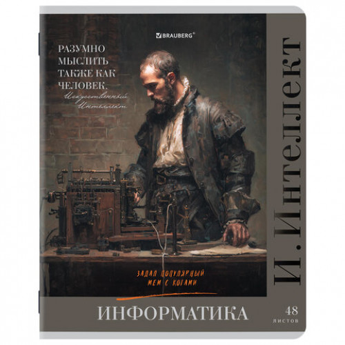 Тетради предметные, КОМПЛЕКТ 12 ПРЕДМЕТОВ, 48 л., глянцевый лак, BRAUBERG, ВЕЛИКИЕ ЛЮДИ, 405605