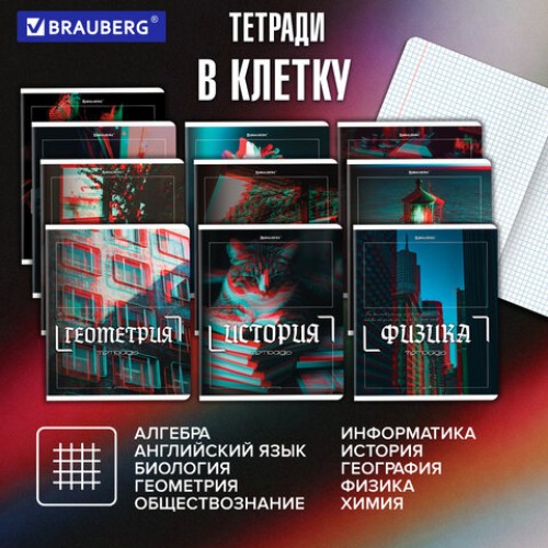 Тетради предметные, КОМПЛЕКТ 12 ПРЕДМЕТОВ, 48 л., глянцевый УФ-лак, BRAUBERG GLITCH, 405170