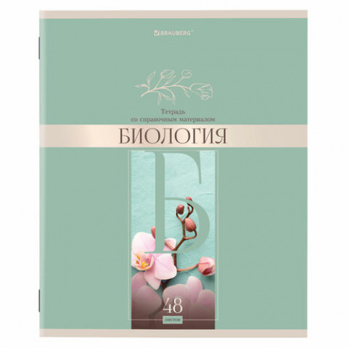 Тетрадь предметная DELIGHT 48 л., обложка картон, БИОЛОГИЯ, клетка, BRAUBERG, 404571