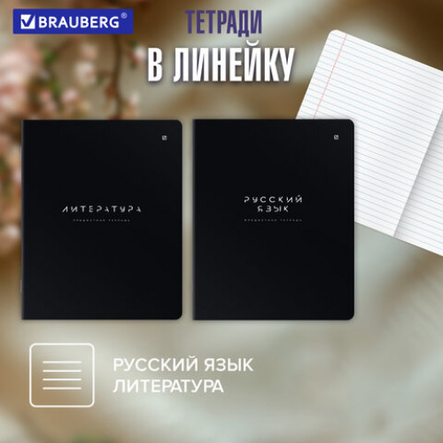 Тетради предметные, КОМПЛЕКТ 12 ПРЕДМЕТОВ 48 л., пластиковая обложка, BRAUBERG BLACK MODE, 405541