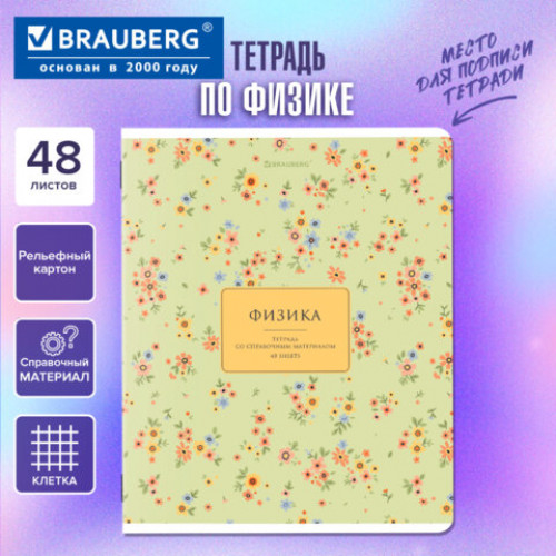 Тетрадь предметная BLOSSOM 48 л., рельефный картон, ФИЗИКА, клетка, подсказки, BRAUBERG, 405600