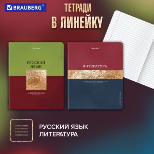 Тетради предметные, КОМПЛЕКТ 12 ПРЕДМЕТОВ, 48 л., матовая ламинация, фольга, BRAUBERG GOLDY, 405178