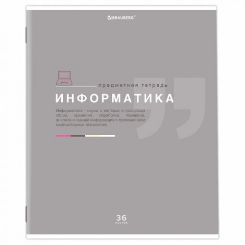 Тетрадь предметная ЗНАНИЯ 36 л., обложка мелованная бумага, ИНФОРМАТИКА, клетка, подсказ, BRAUBERG, 404825