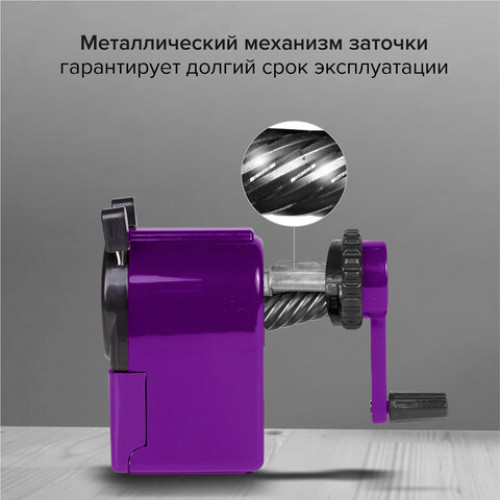 Точилка механическая BRAUBERG JET, металлический механизм, корпус фиолетовый, 229569