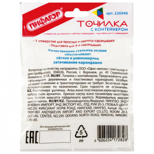 Точилка ПИФАГОР с контейнером, пластиковая, Черепашка, подставка для 4-х карандашей, цвет ассорти, 226946