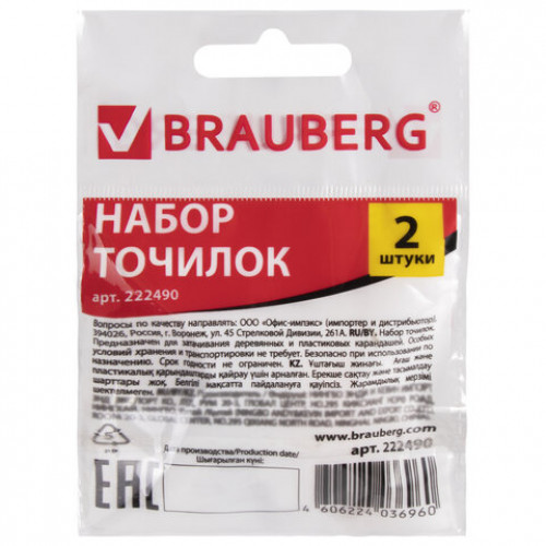 Точилки BRAUBERG, набор 2 шт., ErgoClip, пластиковые с клипом, в упаковке с подвесом, ассорти, 222490