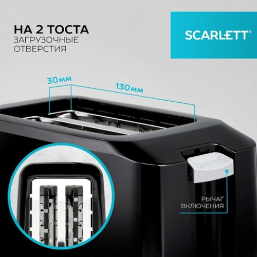 Тостер SCARLETT SC-TM11020, 700Вт, 2 тоста, 7 режимов, мех.управление, пластик, черны