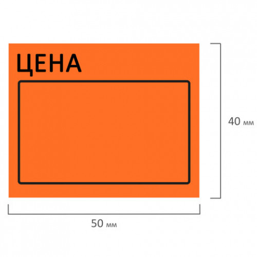 Ценник большой Цена 50х40 мм оранжевый самоклеящийся, КОМПЛЕКТ 5 рулонов по 200 шт., BRAUBERG, 112360