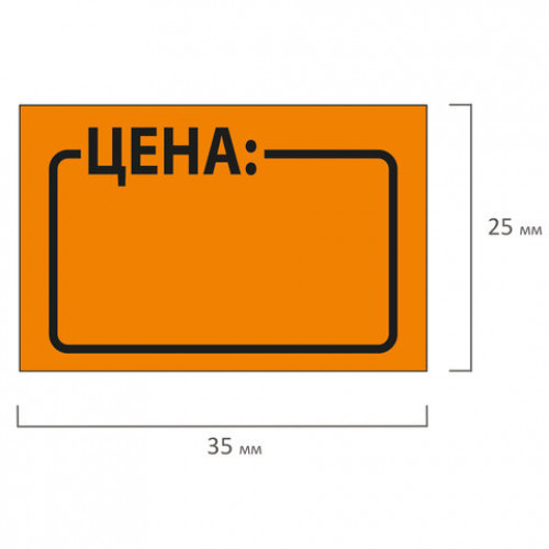 Ценник средний Цена 35х25 мм, оранжевый самоклеящийся, КОМПЛЕКТ 5 рулонов по 250 шт., BRAUBERG, 123585
