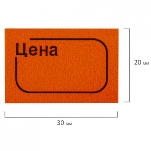 Ценник малый Цена, 30х20 мм, оранжевый, самоклеящийся, КОМПЛЕКТ 5 рулонов по 250 шт., BRAUBERG, 123589