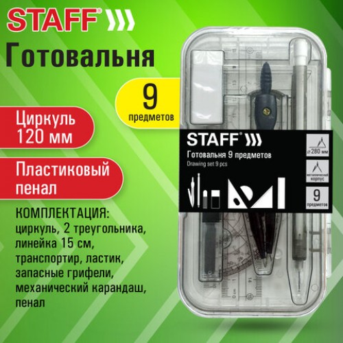 Готовальня STAFF, 9 предметов: циркуль 120 мм, чертежные принадлежности, механический карандаш, пластиковый пенал, 210863