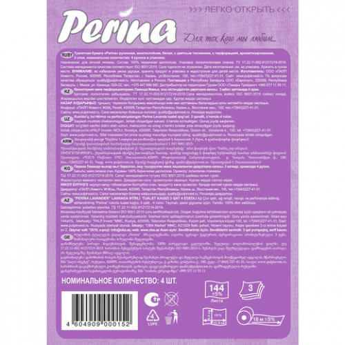 Бумага туалетная бытовая, спайка 4 шт., 3-слойная (4х18 м), PERINA Lavander, белая, 152