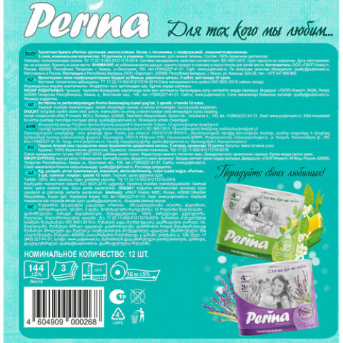 Бумага туалетная бытовая, спайка 12 шт., 3-слойная (12х18 м), PERINA Perfect White, белая, 268