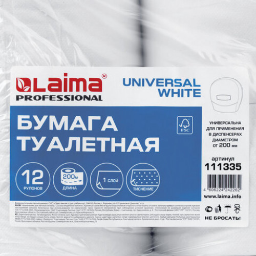 Бумага туалетная 200 м, LAIMA (T2), UNIVERSAL WHITE, 1-слойная, цвет белый, КОМПЛЕКТ 12 рулонов, 111335