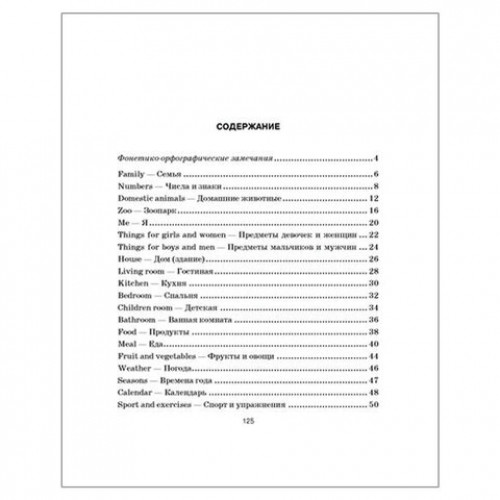 Англо-русский словарик в картинках, Илюшкина А.В., 21459