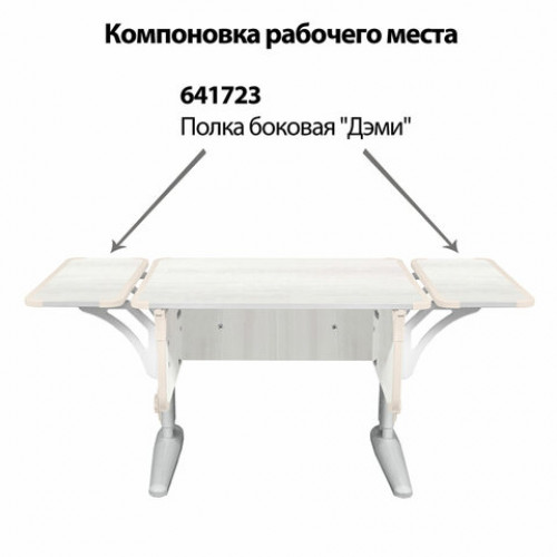 Стол-парта регулируемый ДЭМИ СУТ.41, 750х550х530-815 мм, серый каркас, пластик бежевый, рамух белый (КОМПЛЕКТ)