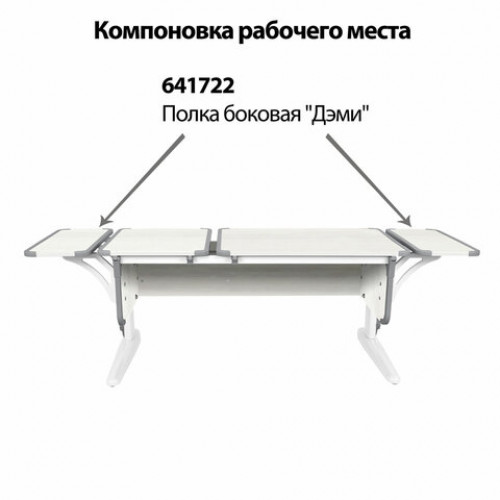 Стол-парта регулируемый ДЭМИ СУТ.42, 1200х550х530-815 мм, белый каркас, пластик серый, рамух белый (КОМПЛЕКТ)