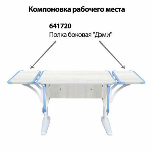 Стол-парта регулируемый ДЭМИ СУТ.41, 750х550х530-815 мм, белый каркас, пластик ниагара, рамух белый (КОМПЛЕКТ)