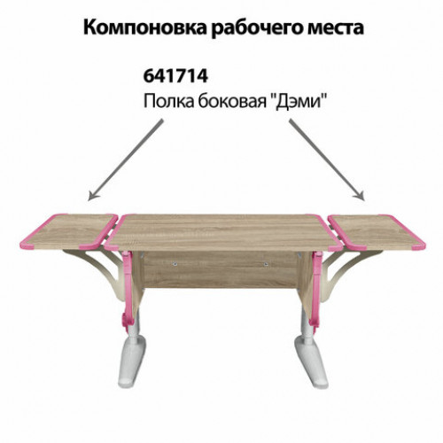Стол-парта регулируемый ДЭМИ СУТ.43, 1000х550х530-815 мм, серый каркас, пластик розовый, дуб сонома (КОМПЛЕКТ)
