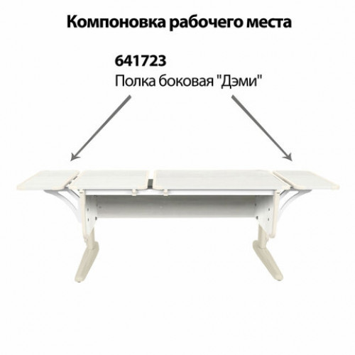Стол-парта регулируемый ДЭМИ СУТ.42, 1200х550х530-815 мм, бежевый каркас, пластик бежевый, рамух белый (КОМПЛЕКТ)