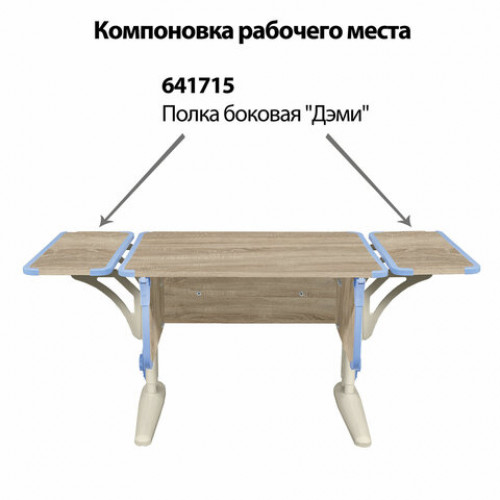 Стол-парта регулируемый ДЭМИ СУТ.41, 750х550х530-815 мм, бежевый каркас, пластик ниагара, дуб сонома (КОМПЛЕКТ)