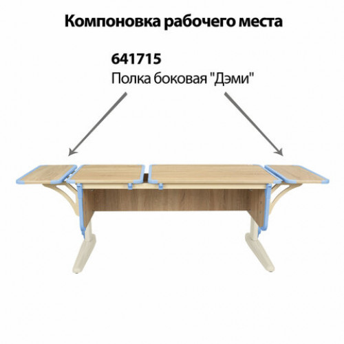 Стол-парта регулируемый ДЭМИ СУТ.42, 1200х550х530-815 мм, бежевый каркас, пластик ниагара, дуб сонома (КОМПЛЕКТ)