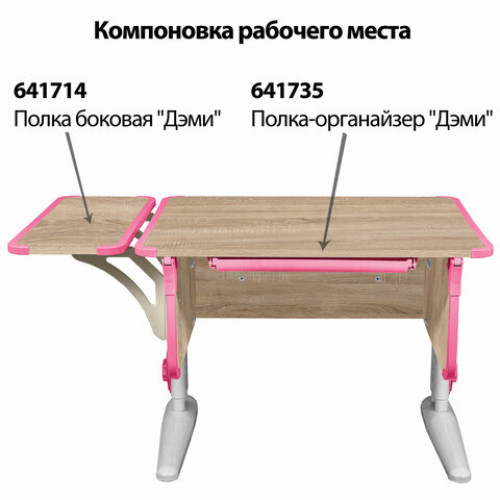 Стол-парта регулируемый ДЭМИ СУТ.41, 750х550х530-815 мм, серый каркас, пластик розовый, дуб сонома (КОМПЛЕКТ)