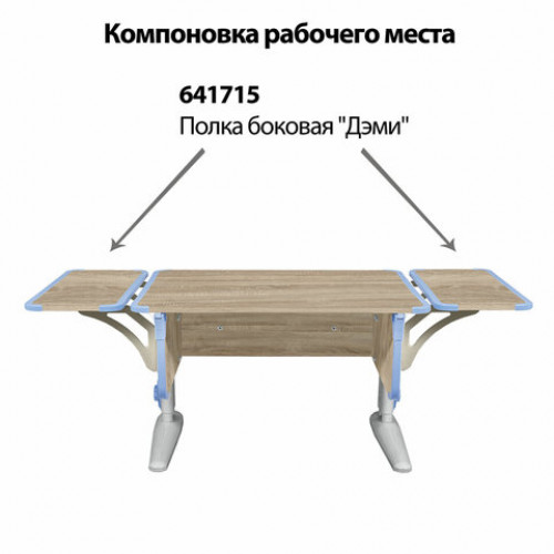Стол-парта регулируемый ДЭМИ СУТ.43, 1000х550х530-815 мм, серый каркас, пластик ниагара, дуб сонома (КОМПЛЕКТ)