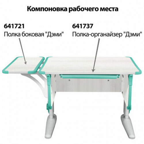 Стол-парта регулируемый ДЭМИ СУТ.41, 750х550х530-815 мм, серый каркас, пластик аквамарин, рамух белый (КОМПЛЕКТ)