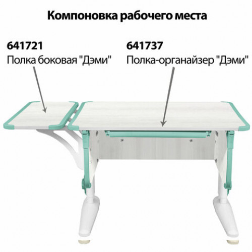 Стол-парта регулируемый ДЭМИ СУТ.41, 750х550х530-815 мм, белый каркас, пластик аквамарин, рамух белый (КОМПЛЕКТ)