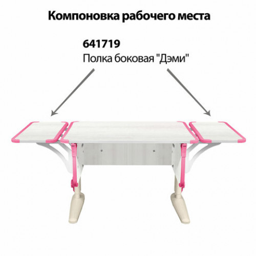 Стол-парта регулируемый ДЭМИ СУТ.43, 1000х550х530-815 мм, бежевый каркас, пластик розовый, рамух белый (КОМПЛЕКТ)