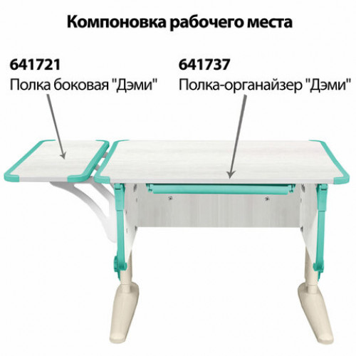 Стол-парта регулируемый ДЭМИ СУТ.41, 750х550х530-815 мм, бежевый каркас, пластик аквамарин, рамух белый (КОМПЛЕКТ)