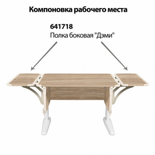 Стол-парта регулируемый ДЭМИ СУТ.43, 1000х550х530-815 мм, белый каркас, пластик бежевый, дуб сонома (КОМПЛЕКТ)