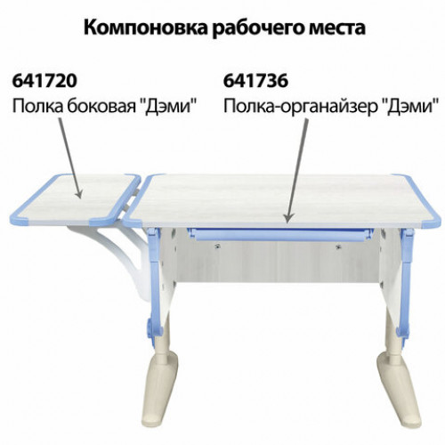 Стол-парта регулируемый ДЭМИ СУТ.41, 750х550х530-815 мм, бежевый каркас, пластик ниагара, рамух белый (КОМПЛЕКТ)