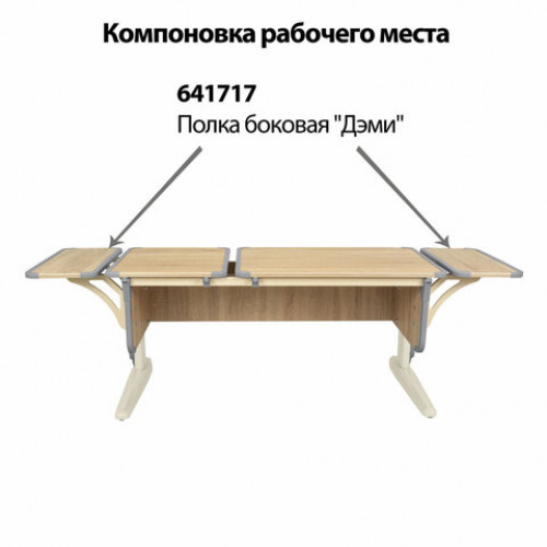 Стол-парта регулируемый ДЭМИ СУТ.42, 1200х550х530-815 мм, бежевый каркас, пластик серый, дуб сонома (КОМПЛЕКТ)