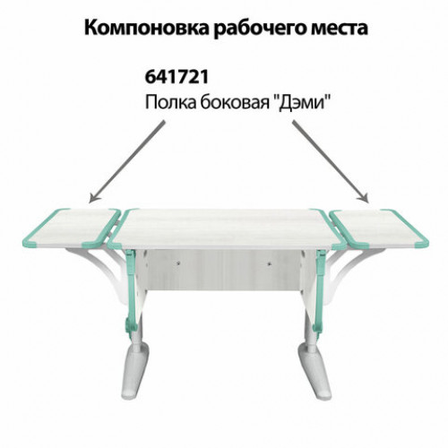 Стол-парта регулируемый ДЭМИ СУТ.41, 750х550х530-815 мм, серый каркас, пластик аквамарин, рамух белый (КОМПЛЕКТ)
