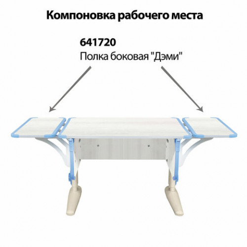 Стол-парта регулируемый ДЭМИ СУТ.43, 1000х550х530-815 мм, бежевый каркас, пластик ниагара, рамух белый (КОМПЛЕКТ)