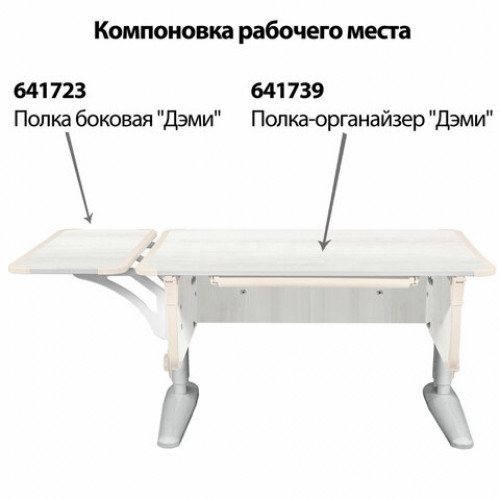 Стол-парта регулируемый ДЭМИ СУТ.43, 1000х550х530-815 мм, серый каркас, пластик бежевый, рамух белый (КОМПЛЕКТ)
