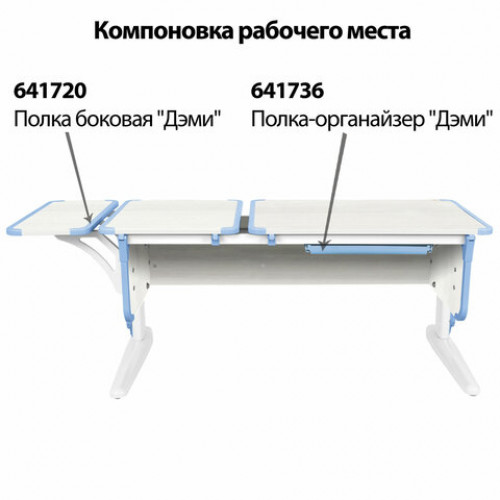 Стол-парта регулируемый ДЭМИ СУТ.42, 1200х550х530-815 мм, белый каркас, пластик ниагара, рамух белый (КОМПЛЕКТ)